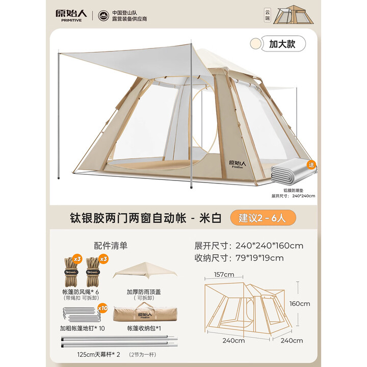 原始人帐篷户外速开天幕二合一野营过夜折叠便携式全自动露营全套装备 加大款米白【两门两窗】赠防潮垫