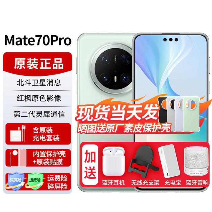 华为mate70pro【24期免息】新品手机卫星消息NFC红外遥控高端鸿蒙系统HarmonyOS先锋版优享版可选 云杉绿 12GB+256GB全网通【优享版】 免息版本6期