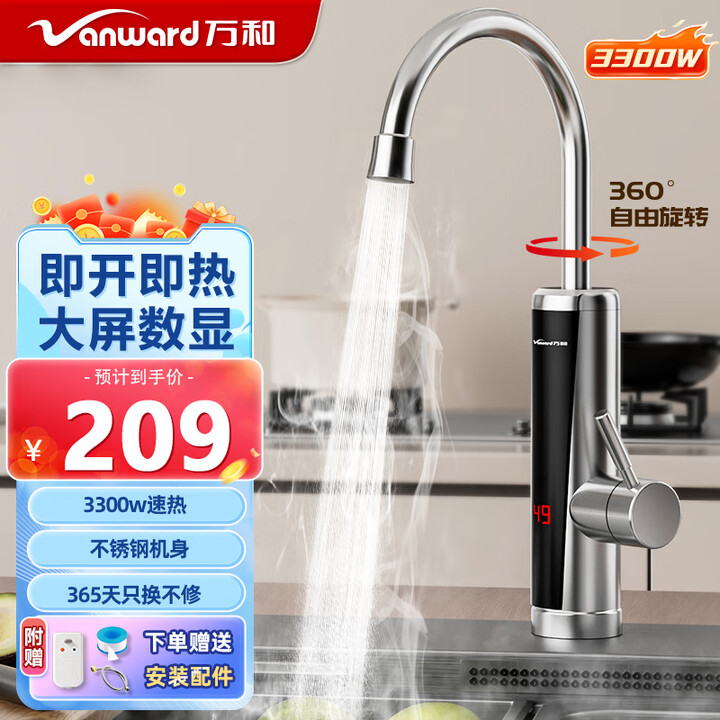 万和F-EF27D-33电热水龙头不锈钢速热即热式热得快厨房阳台冷热水龙头加热快速热小厨宝电热水器 不锈钢定频+漏保插头【图片 价格 品牌 ...