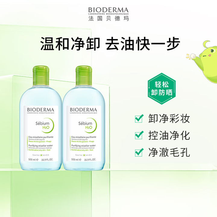 贝德玛卸妆水净妍控油绿水500ml*2