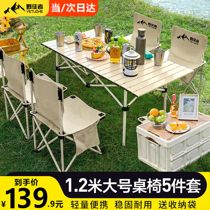 野徒者露营装备全套户外桌椅折叠桌椅套装便携式蛋卷桌野餐烧烤露营桌椅 120桌五件套【一桌四椅】米色 便携式露营桌椅套餐