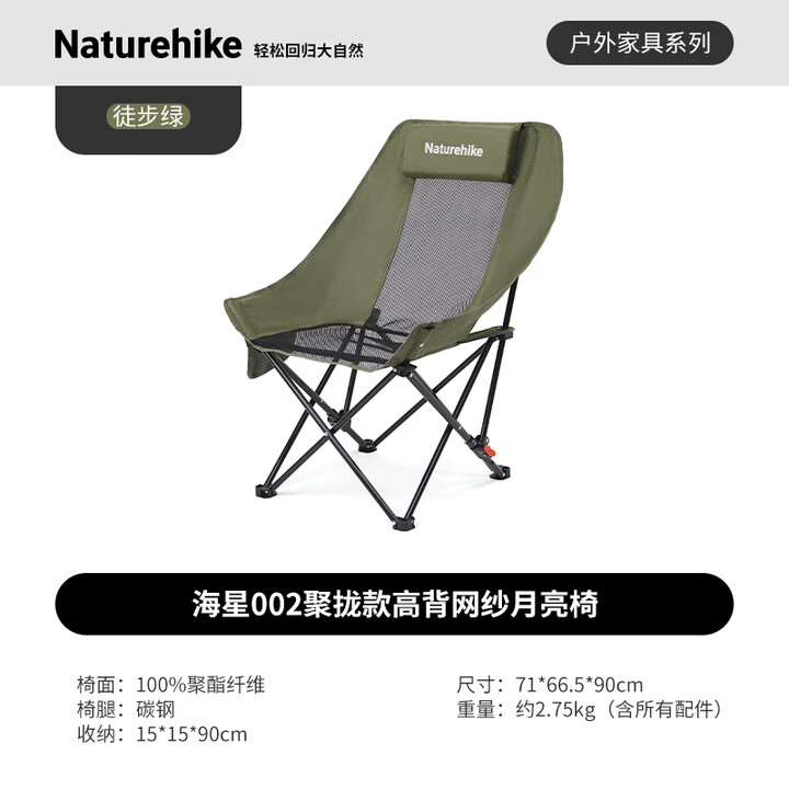 NatureHike挪客户外折叠椅高背网纱月亮椅露营可调便携钓鱼椅野餐坐躺椅子 徒步绿/网纱透气款