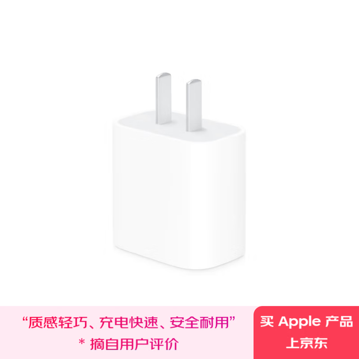 Apple/苹果 20W USB-C手机充电器 原装充电器手...