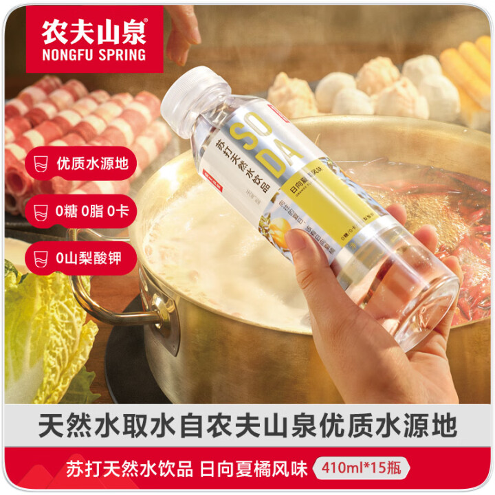 农夫山泉 苏打水饮料无糖 日向夏橘风味 410ml*15瓶 ...