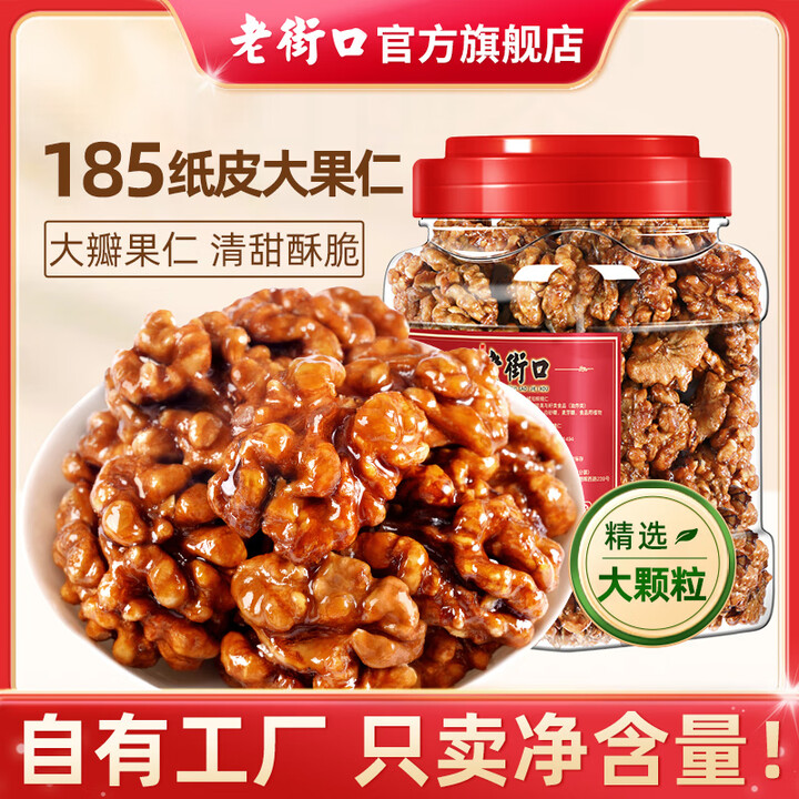 老街口琥珀核桃仁500g罐装新货熟纸皮核桃小山核桃仁坚果孕妇...