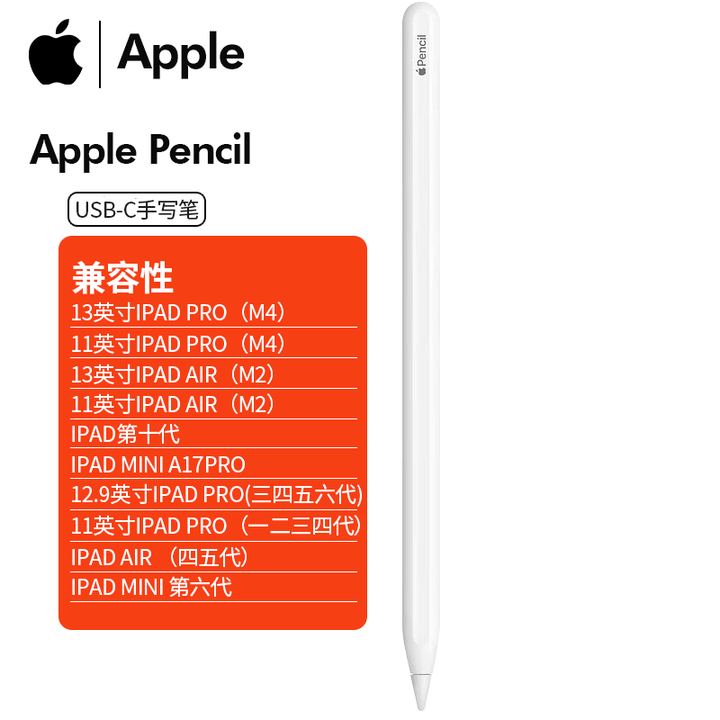 苹果apple pencil二代一代苹果手写笔ipad平板触控笔官翻原封 Apple Pencil USB-C【图片 价格 品牌 报价】-京东