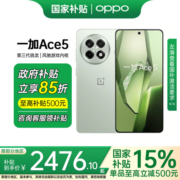 OPPO一加 Ace 5 新品游戏手机OPPO手机新款 一加ace5 第三代骁龙 8芯片 ace5 一加手机 一加Ace5天青瓷(512+16) 活动专享
