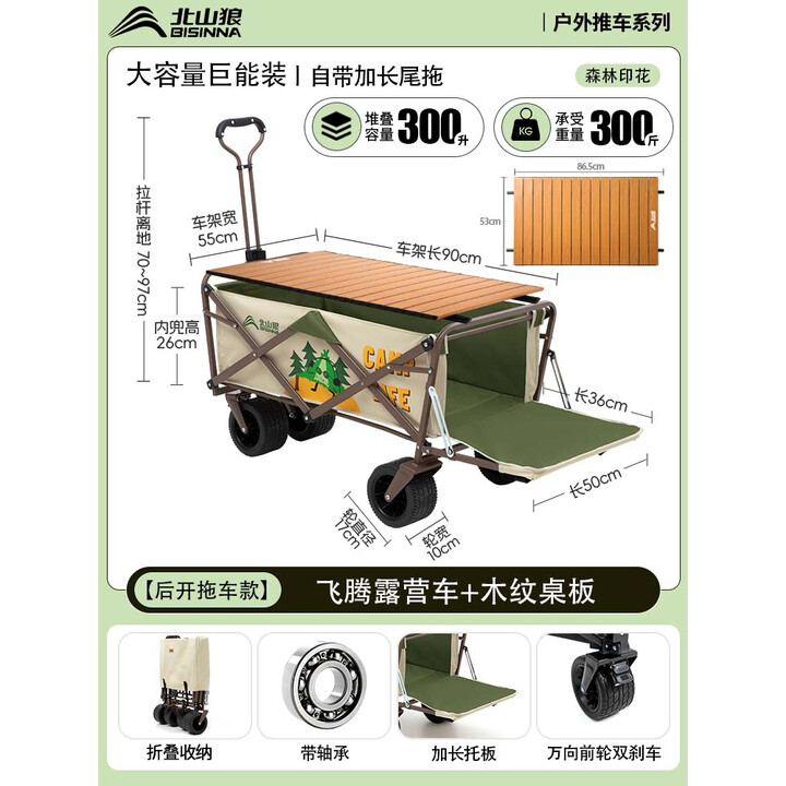 北山狼 户外露营车折叠推车 带桌板营地车野营推车大容量 米色 330L 有刹车 【原创印花】+木纹铁桌板