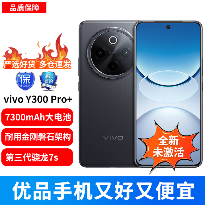 vivoY300 Pro+ 7300mAh超薄蓝海电池 第三代骁龙7s AI手机 简黑 12GB+256GB