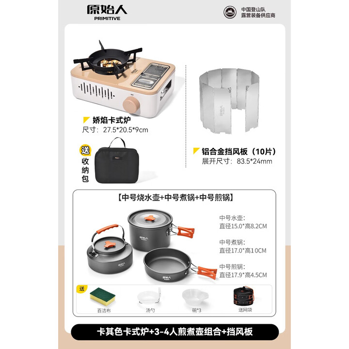 原始人卡式炉户外便携式炉具卡磁卡斯炉露营炊具燃气灶瓦斯露营野炊全套 卡其色+2锅1壶+挡风板-赠餐具