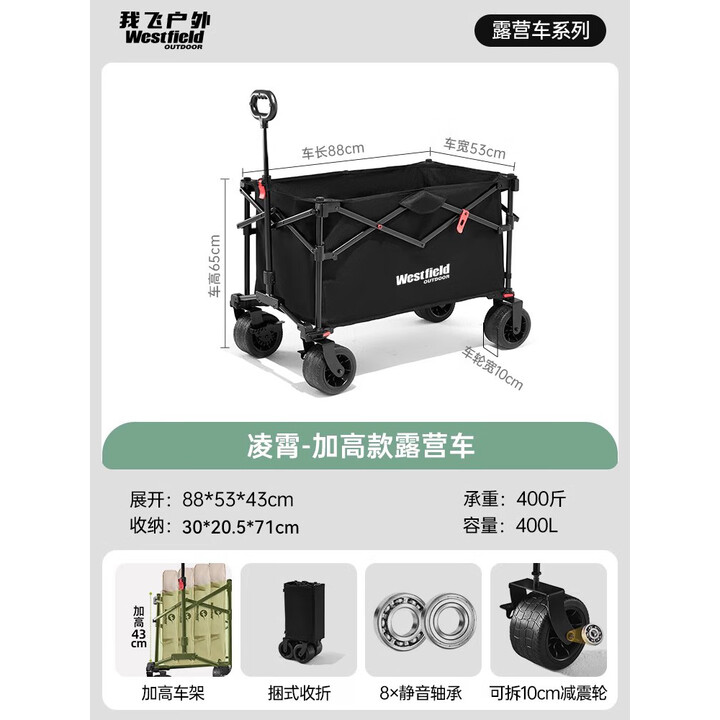 westfieldoutdoor户外加高露营车我飞露营装备聚拢折叠营地推车野营野餐车手拉拖车 墨影黑 400L