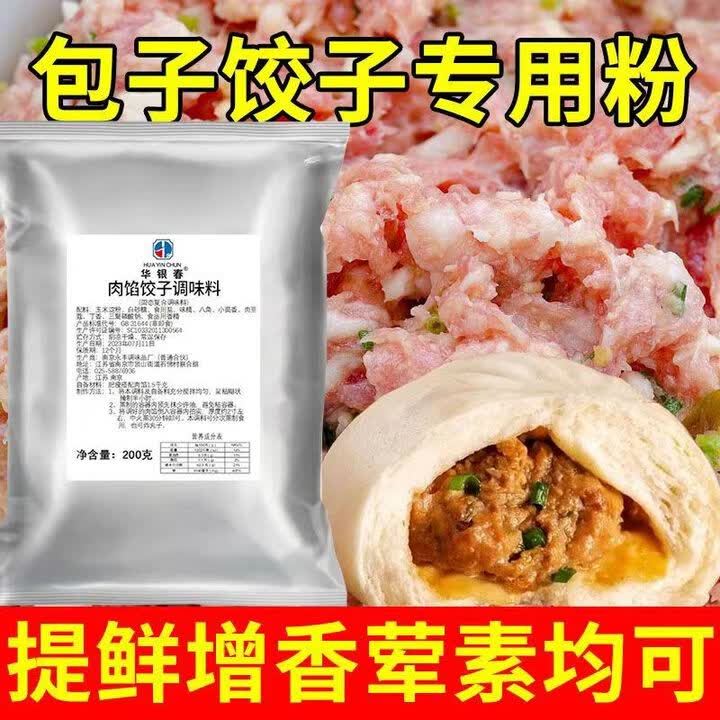 华银春 肉馅饺子调味料200g 包子饺子馅料专用料 小笼包馄饨调馅增香 200g2袋【图片 价格 品牌 报价】 京东 