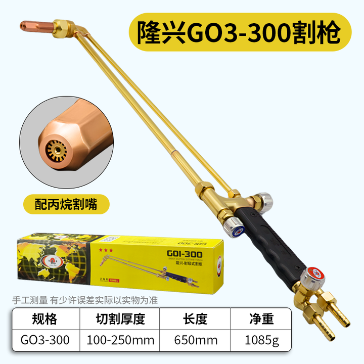 割枪GO1-30K100300型射吸式割炬加长铜氧乙炔割刀煤气割把 正品隆兴300K割炬(氧气丙烷/煤气专用)【图片 价格 品牌 报价】-京东