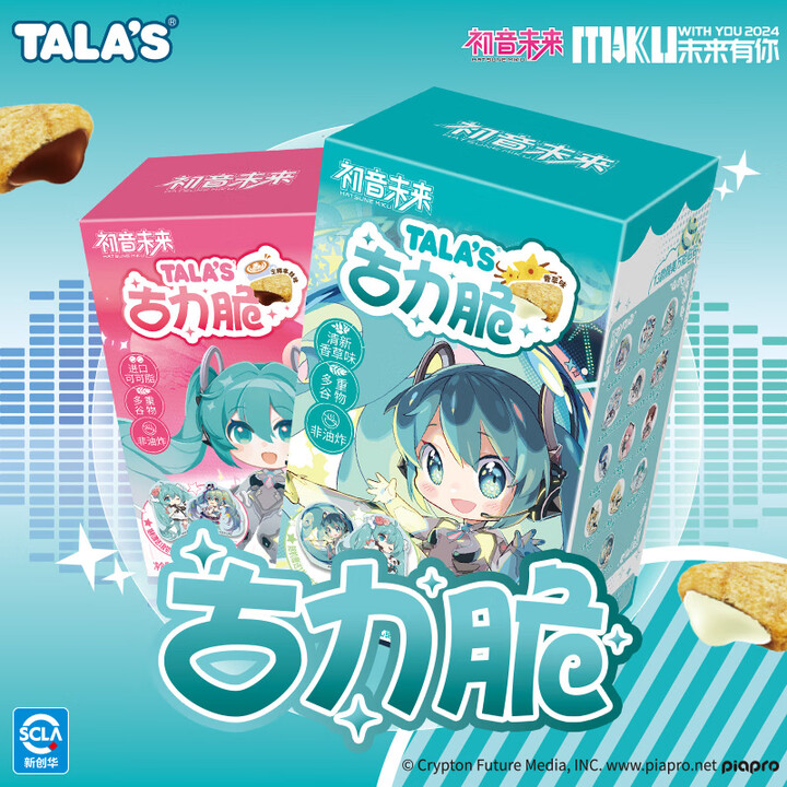 添乐卡通王 初音未来IP联名夹心古力脆休闲解馋小零食膨化食品赠周边万能贴 生椰拿铁味50g*1盒【图片 价格 品牌 报价】-京东