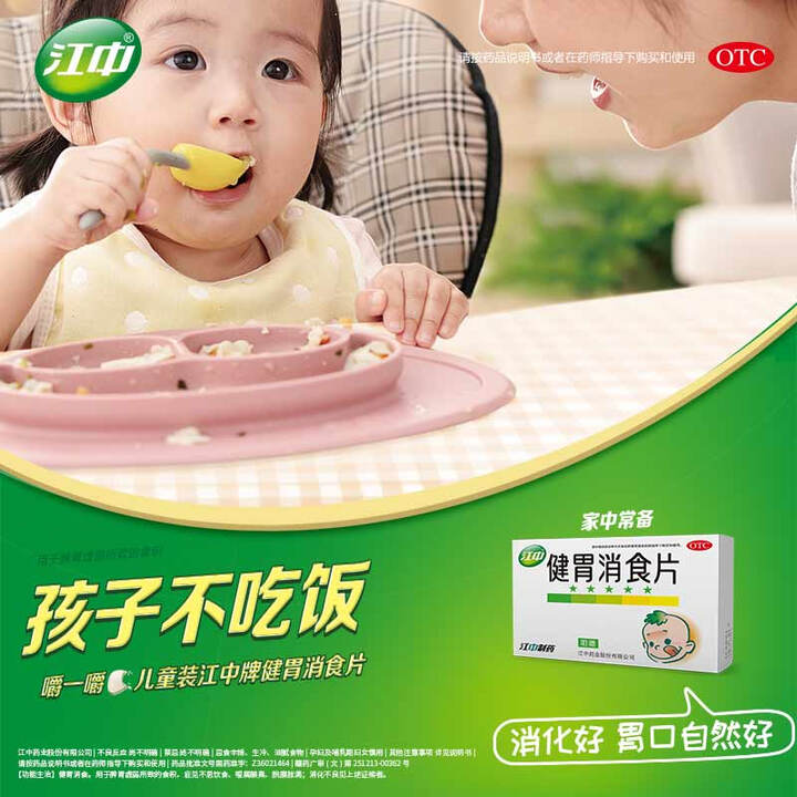 江中 牌健胃消食片72片 儿童