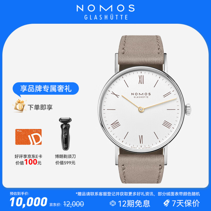 NOMOS格拉苏蒂手表Ludwig240女款钢底德国进口手动...