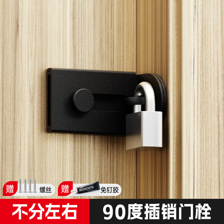 格玛斯插销门栓免打孔防盗门卡扣平移门锁扣搭扣房门90度直角安全锁具 小号-黑色半圆直角带锁【粘钉】【图片 价格 品牌 报价】-京东