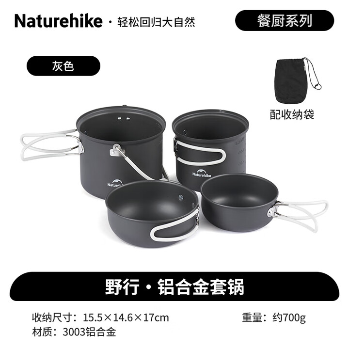 NatureHike挪客户外四合一套锅 野餐烧烤户外野营锅具炊具便携 2-3人组合锅 四合一徒步套锅-带提手款