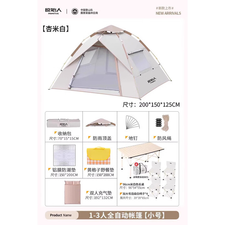 原始人帐篷户外便携式折叠全自动速开防雨防晒野外露营野餐公园沙滩室内 【加厚银胶】精致露营套餐