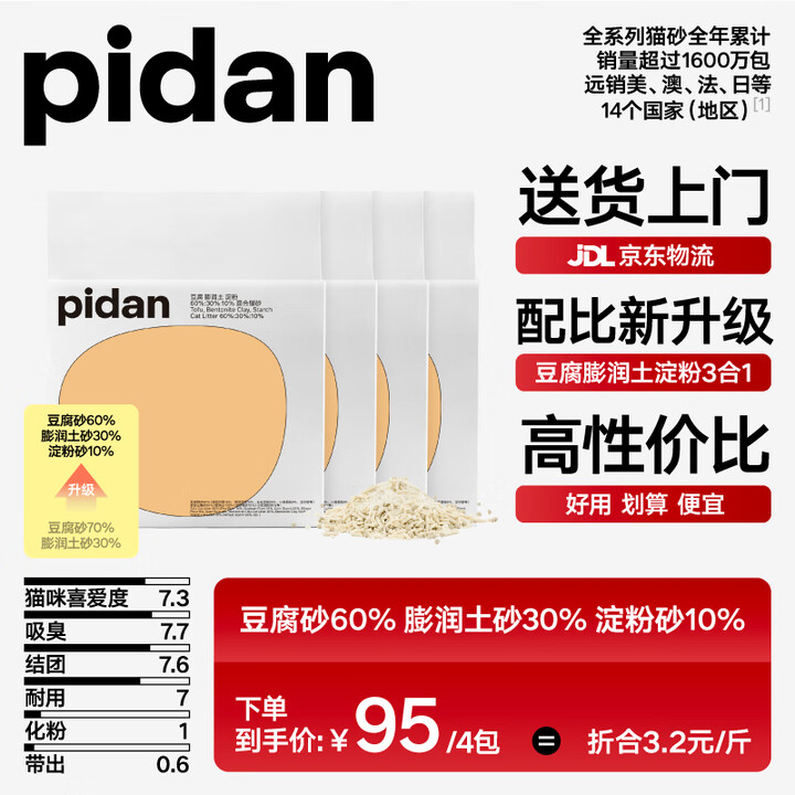 pidan猫砂 经典混合猫砂 【活动专链】豆腐猫砂混合膨润土...