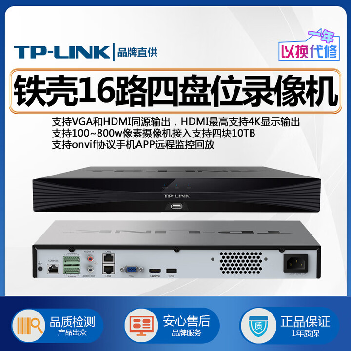 TP-LINKtplink网络录像机4路8路10路16路24路32路48路64路硬盘录像机NVR 6432E-T(32路铁壳四盘双网卡) 无硬盘/无回放