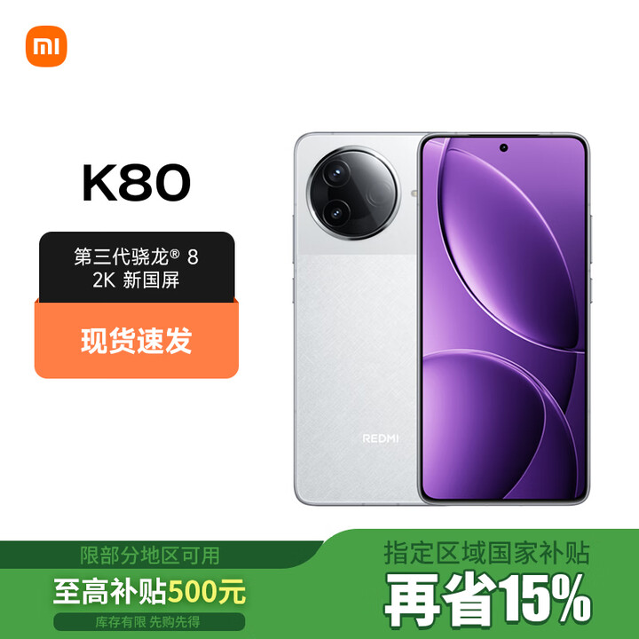 小米（MI）Redmi 红米K80 新品5G智能游戏拍照手机 全新骁龙8高性价比 雪岩白 12GB+512GB