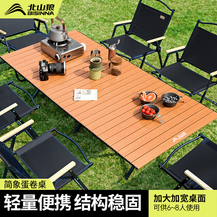 北山狼 户外桌椅套装 野餐露营折叠桌椅组合 便携式蛋卷桌子 120款-大号木纹色