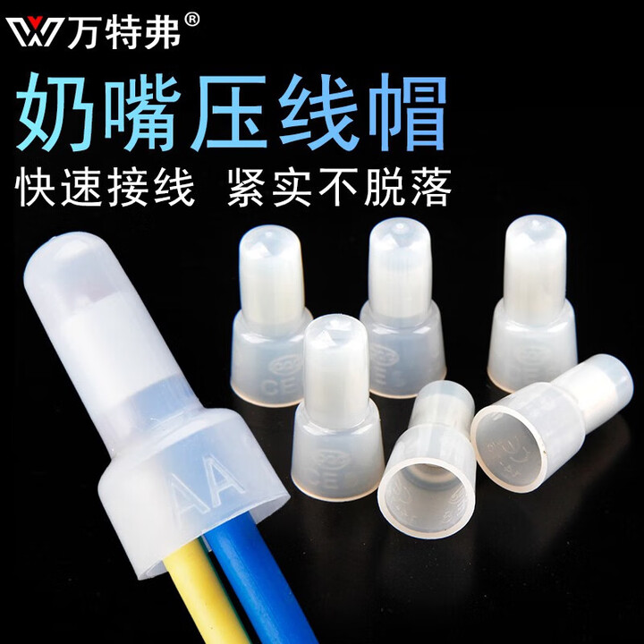 万特弗 奶嘴帽 绝缘帽闭合并线压线帽端子CE-1电线接线头奶嘴帽绝 CE8(压2.5平方8根) 500只 整包【图片 价格 品牌 报价】-京东