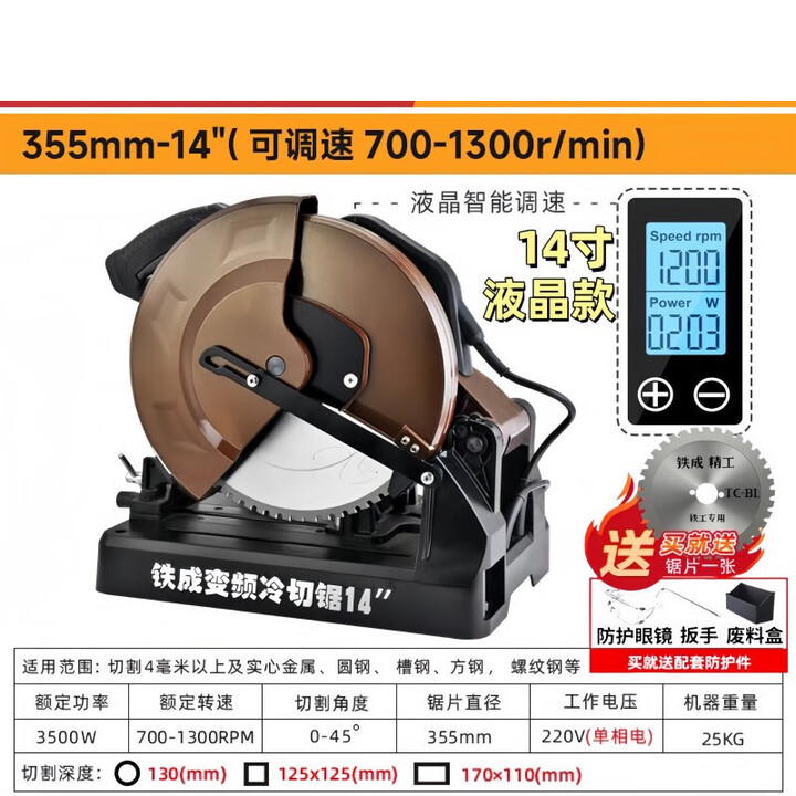 东成无刷冷切锯10寸14寸变频金属切割机钢筋螺纹钢台式钢材滚丝机 铁成14寸变频冷切锯(液晶底座款【图片 价格 品牌 报价】-京东