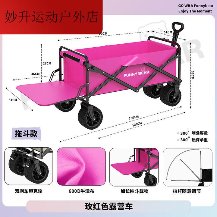 美克杰30天1947件便携式拖斗露营车摆摊车可折叠野餐车手拉车露营车可坐 Funny玫红色 露营车【常规款】