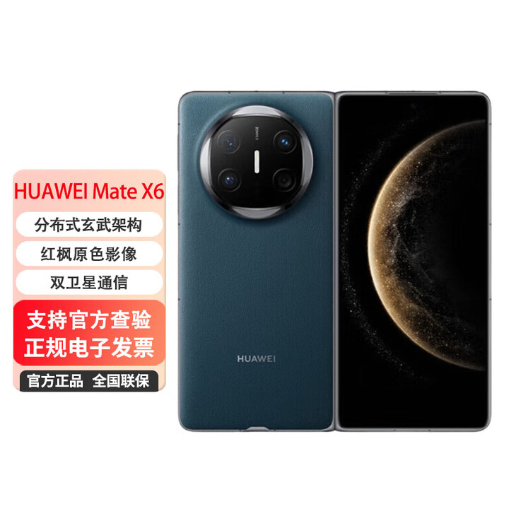 华为HUAWEI Mate X6 折叠屏手机 分布式玄武架构 鸿蒙大屏AI 红枫原色影像折叠旗舰手机 深海蓝 12GB+512GB 0首付白条12期免息（推荐）