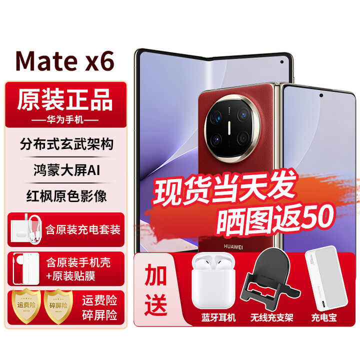 华为matex6 新品折叠屏手机【24期免息】大屏AI红枫原色影像典藏版可选 新品2025年上市 寰宇红 12G+512G全网通 6期免息