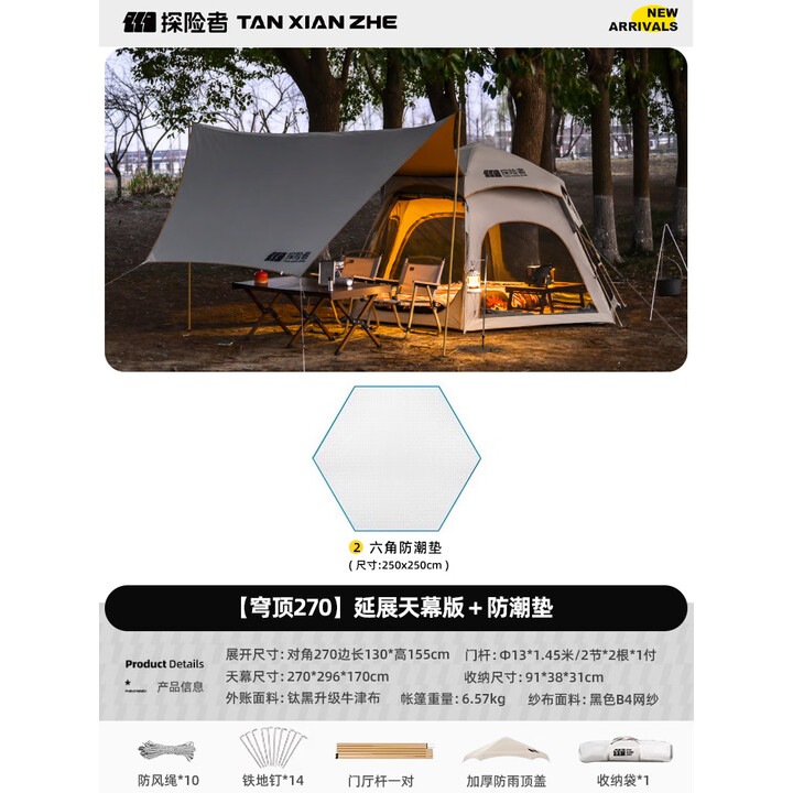 探险者全自动帐篷户外野营过夜便携式折叠天幕二合一露营全套装备 【穹顶270】延展天幕版+防潮垫