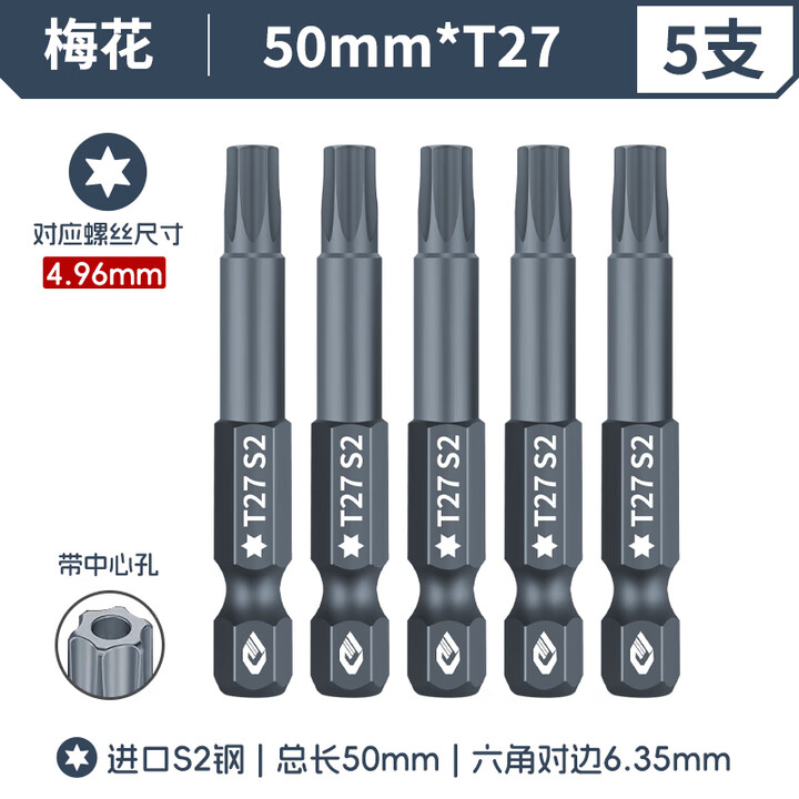 红骑士进口内六角批头气动电动螺丝刀套装梅花中孔磁性超硬工业风批披头 特硬梅花50mm*T27【5支】【图片 价格 品牌 报价】-京东