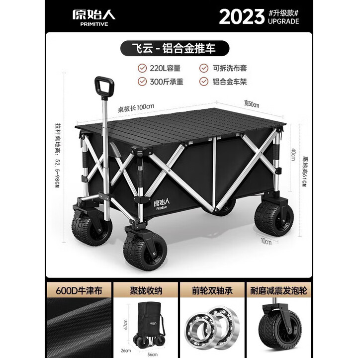 原始人露营推车户外营地车铝合金野营可折叠野餐小拖车桌板大手拉杆车 220L 曜石黑【10cm宽轮双刹车】