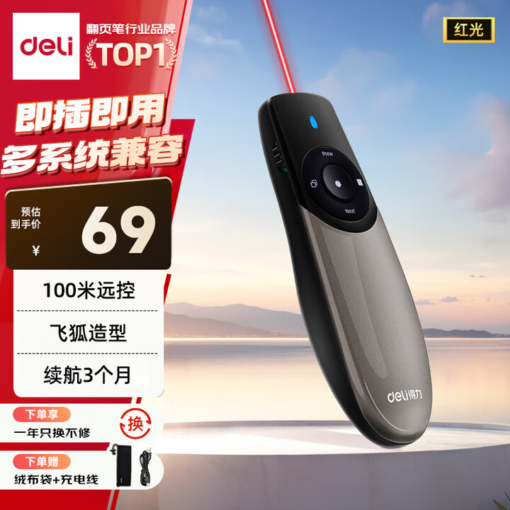 得力（deli） 可充电翻页笔电子笔演讲笔 PPT翻页笔 投影笔激光翻页笔教鞭 无线演示翻页器  红光 2805