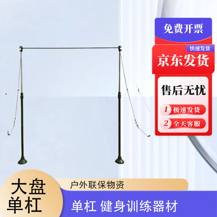 野营盛 单杠 健身训练器材 户外锻炼设备 大盘单杠 军训款