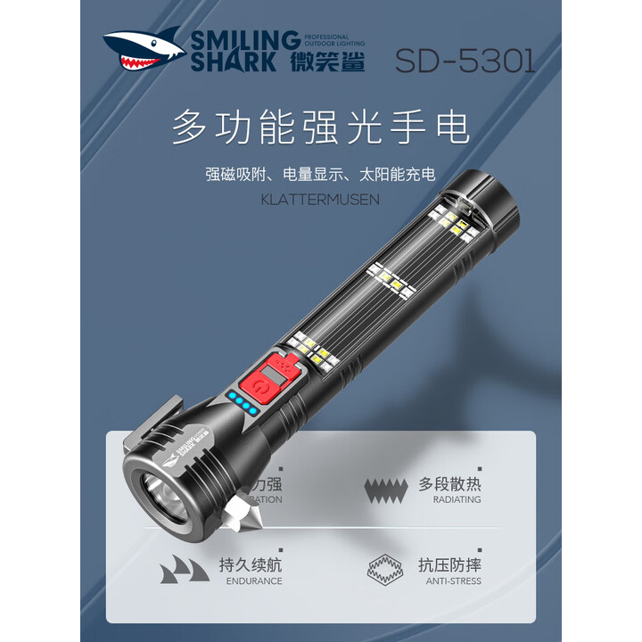 微笑鲨太阳能手电筒强光LED远射多功能安全锤家用户外应急救援便携照明 加大容量【可太阳能充电】割绳刀 远光/大泛光+红蓝警示灯+安全锤