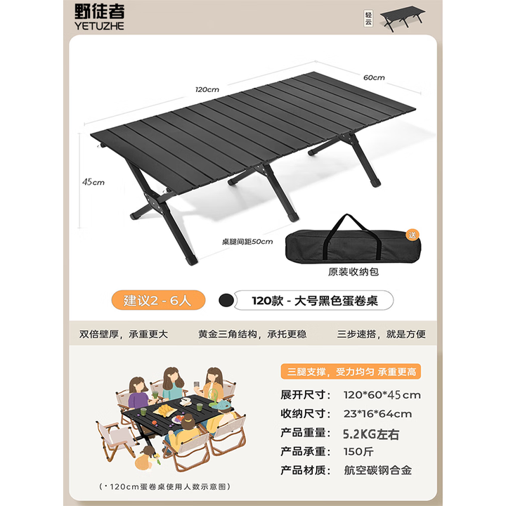 野徒者露营桌蛋卷桌户外折叠桌子椅便携式野餐桌椅露营装备野炊野营套装 耀夜黑【120-60】4/6人款 加固承重
