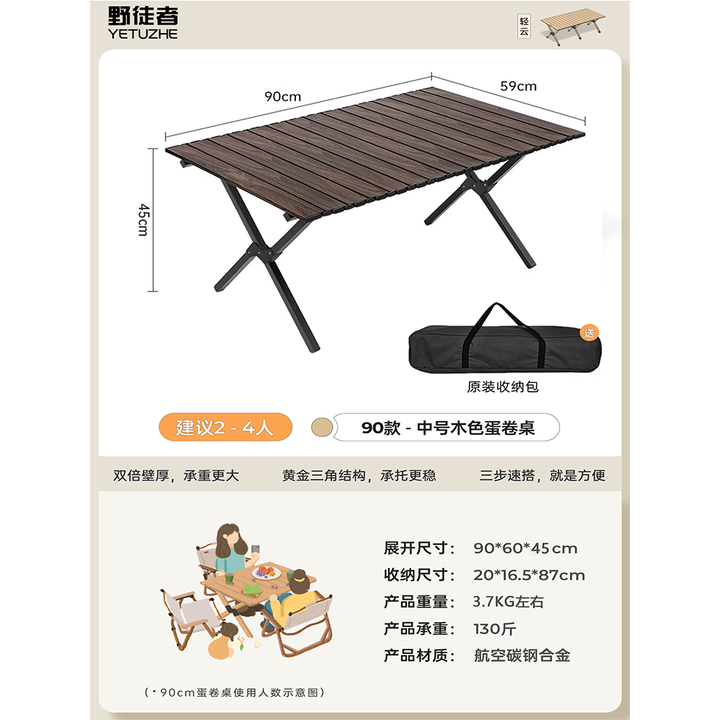 野徒者露营桌蛋卷桌户外折叠桌子椅便携式野餐桌椅露营装备野炊野营套装 新款桃木纹【90-60】2/4人款 加固承重
