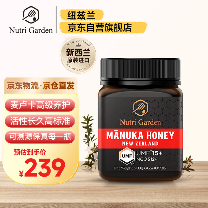 【纽兹兰15+250g】纽兹兰新西兰原装进口UMF15+250g麦卢卡蜂蜜 礼物年货节礼物送长辈【行情 报价 价格 评测】-京东
