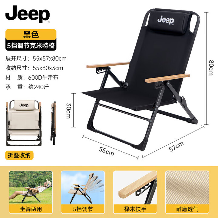 JEEP户外折叠野餐椅露营椅子户外椅子折叠便携露营椅五档可调克米特椅 五档克米特椅黑色