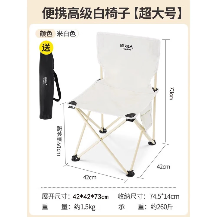 原始人户外折叠椅子钓鱼凳便携式露营野营野餐小马扎轻美术生休闲 超大号米白-赠收纳袋 加粗椅架