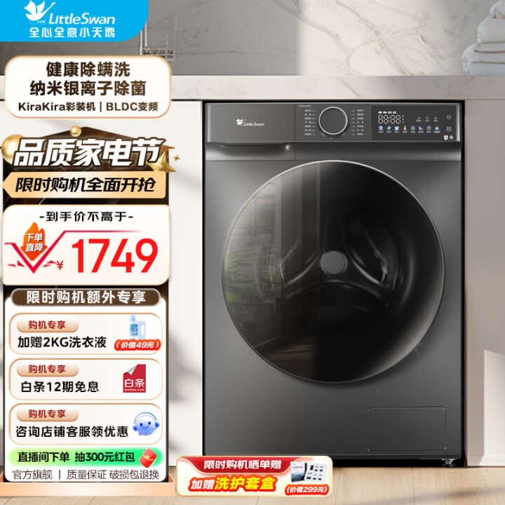 小天鹅（LittleSwan）滚筒洗衣机全自动10公斤大容量...