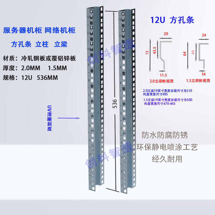 机柜1.5方孔条12U18U27U立柱安装条花梁竖条立梁航空定制机箱配件 12U/536mm单根立梁覆铝锌带刻度1.5mm适 0x0x0cm ...