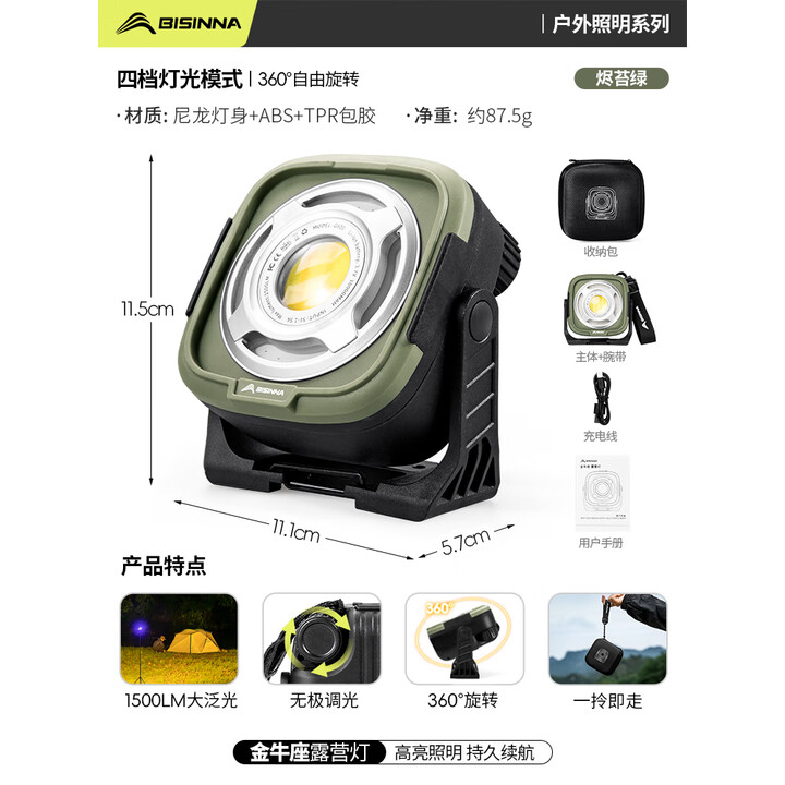 北山狼 户外露营灯 帐篷营地灯充电应急灯氛围灯野外照明灯磁吸式 烬苔绿【强光续航8~10h】