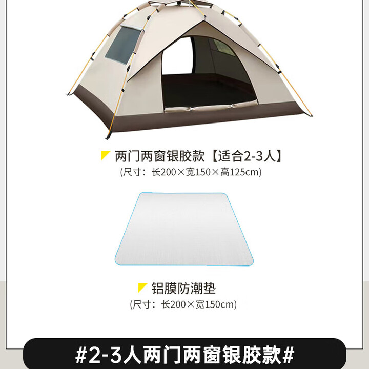 JCZS德国品质户外便携式折叠帐篷全自动防雨遮阳野营过夜一键开合 【两门两窗2-3人】+防潮垫