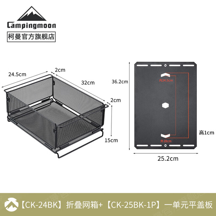 Campingmoon柯曼CK-24BK折叠开口网箱餐具收纳IGT桌拓展户外露营装备收纳篮 CK-24BK网箱+CK-25BK-1P一单元盖板