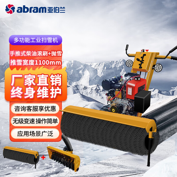 【亚伯兰ABRAM-110SX -PLUS-C4】亚伯兰(abram)ABRAM-110SX -PLUS (柴油款11马力) 手推式扫雪车 ...