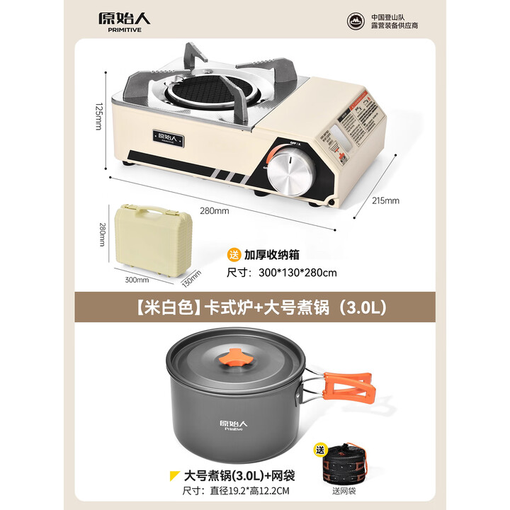 原始人（The Primitive）卡式炉户外便携式防风瓦斯炉煮茶炉野营燃气炉卡磁大功率露营商用 红外线米白色炉+大号煮锅